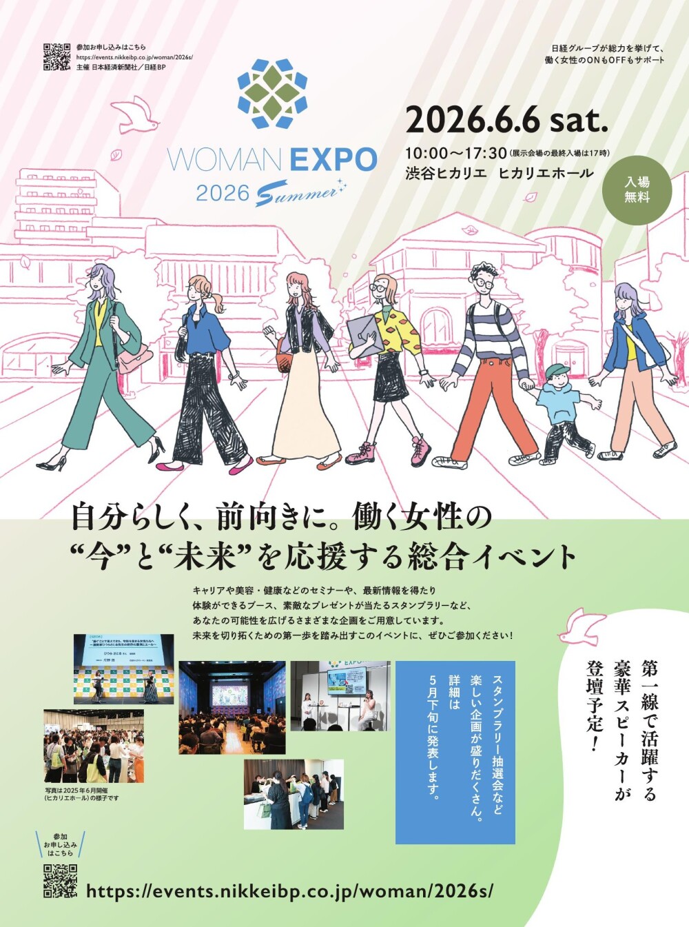 WOMAN EXPO 2026 Summer：渋谷ヒカリエで働く女性応援イベント開催