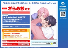 ざらめ鮫先生サイン会開催！「着飾るヒナはまだ恋を知らない(3)」発売記念イベント