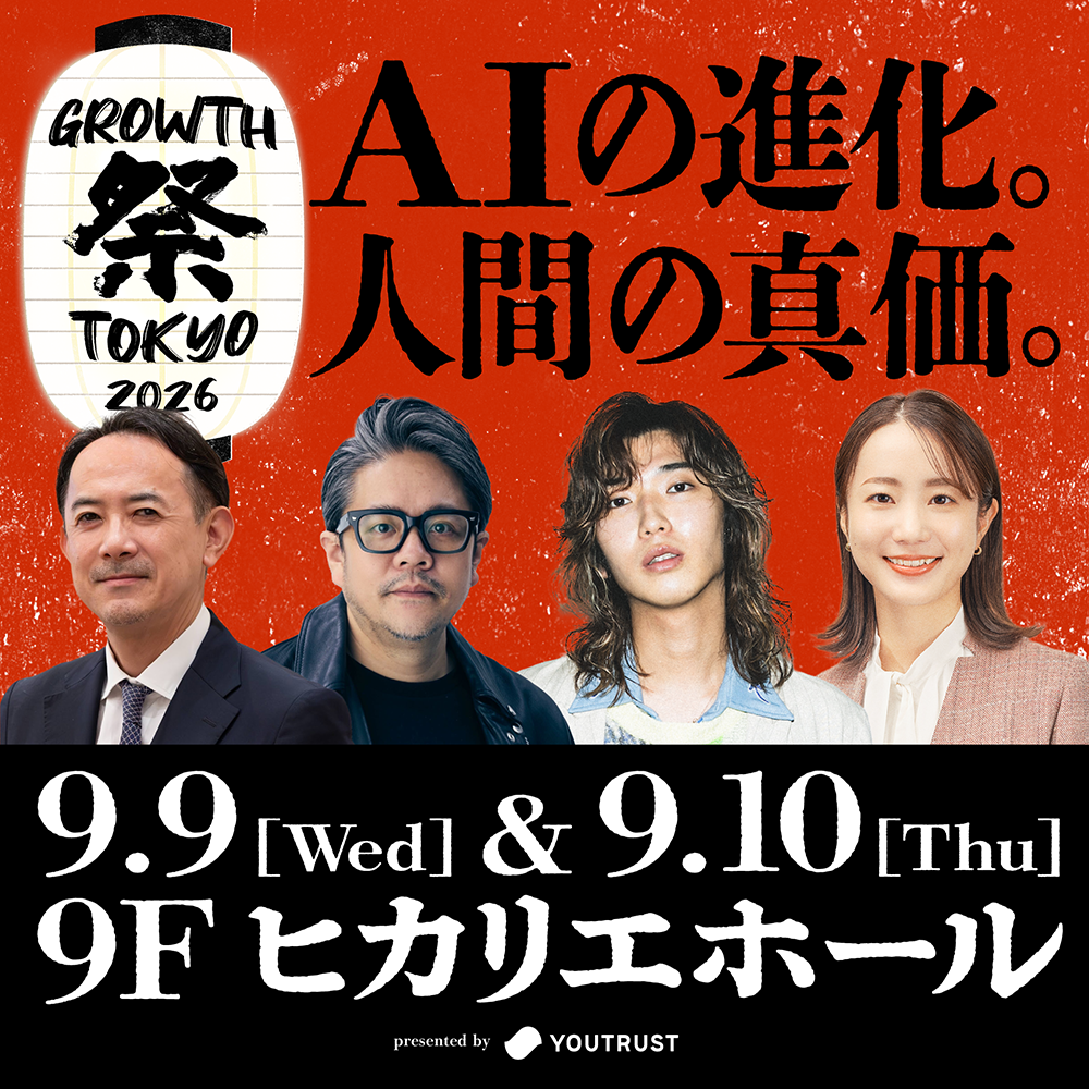 GROWTH 祭 TOKYO 2026: 시부야 히카리에에서 열리는 비즈니스 성장 포럼
