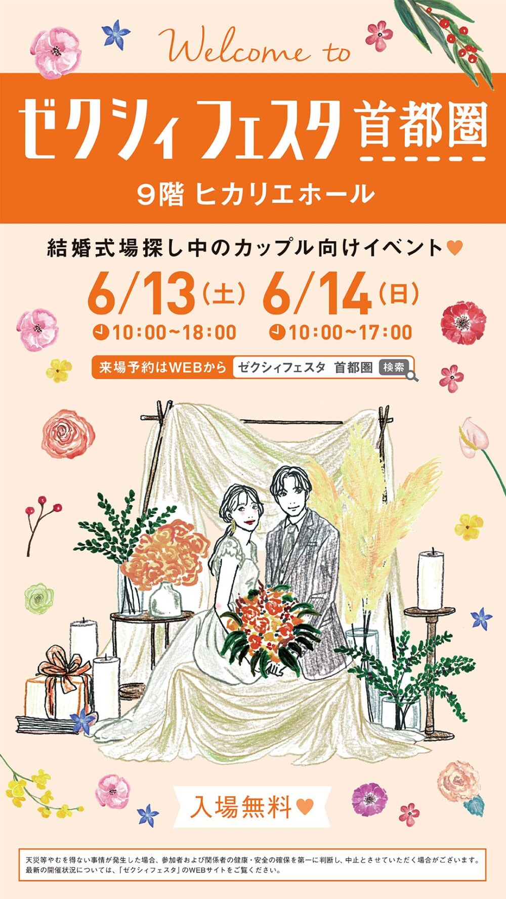 【ゼクシィフェスタ】渋谷ヒカリエで結婚準備・式場探しをサポート！