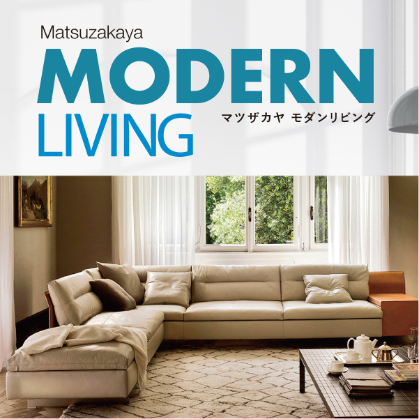 Matsuzakaya MODERN Living(マツザカヤモダンリビング)