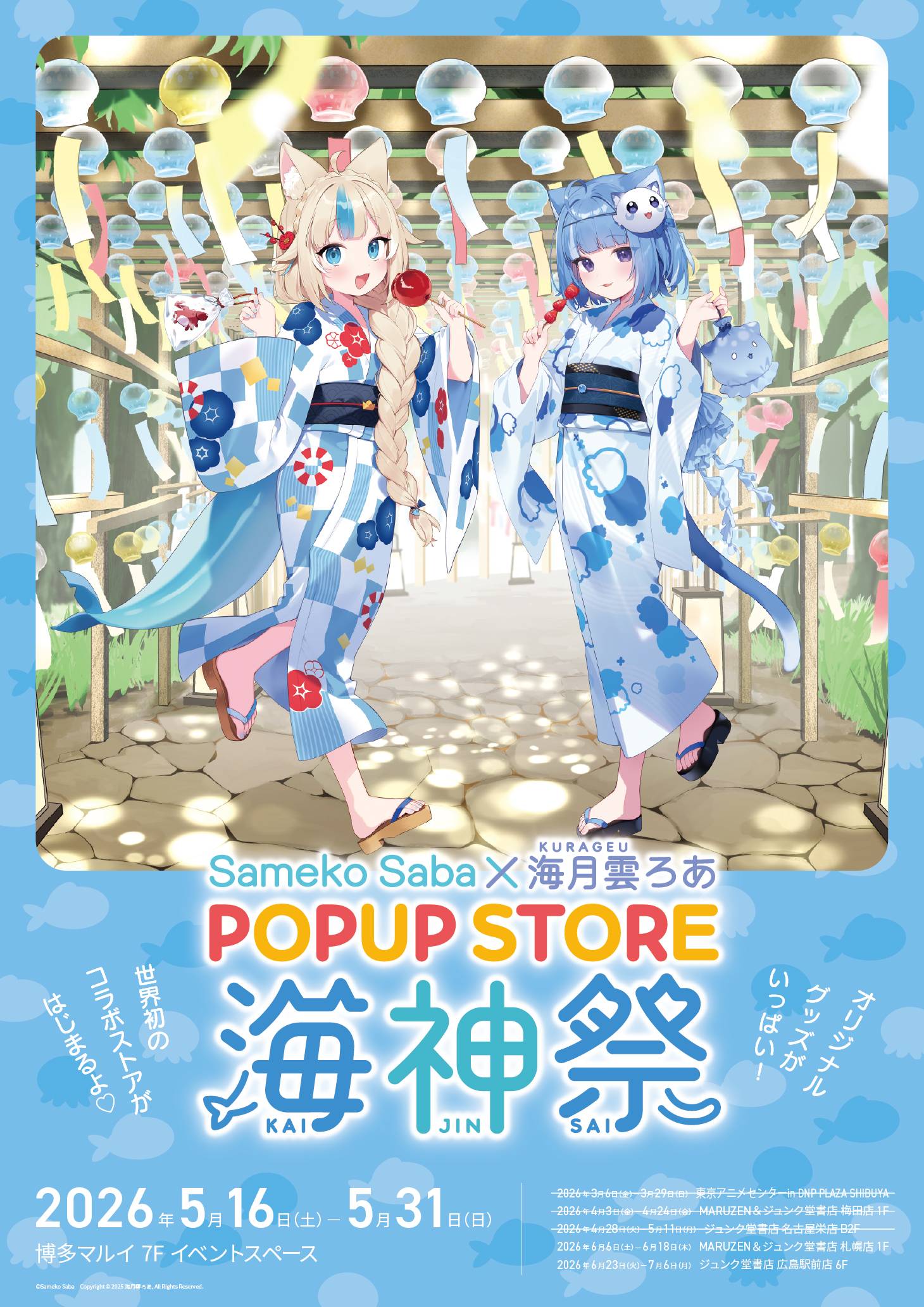 Sameko Saba＆海月雲ろあ POPUP STORE