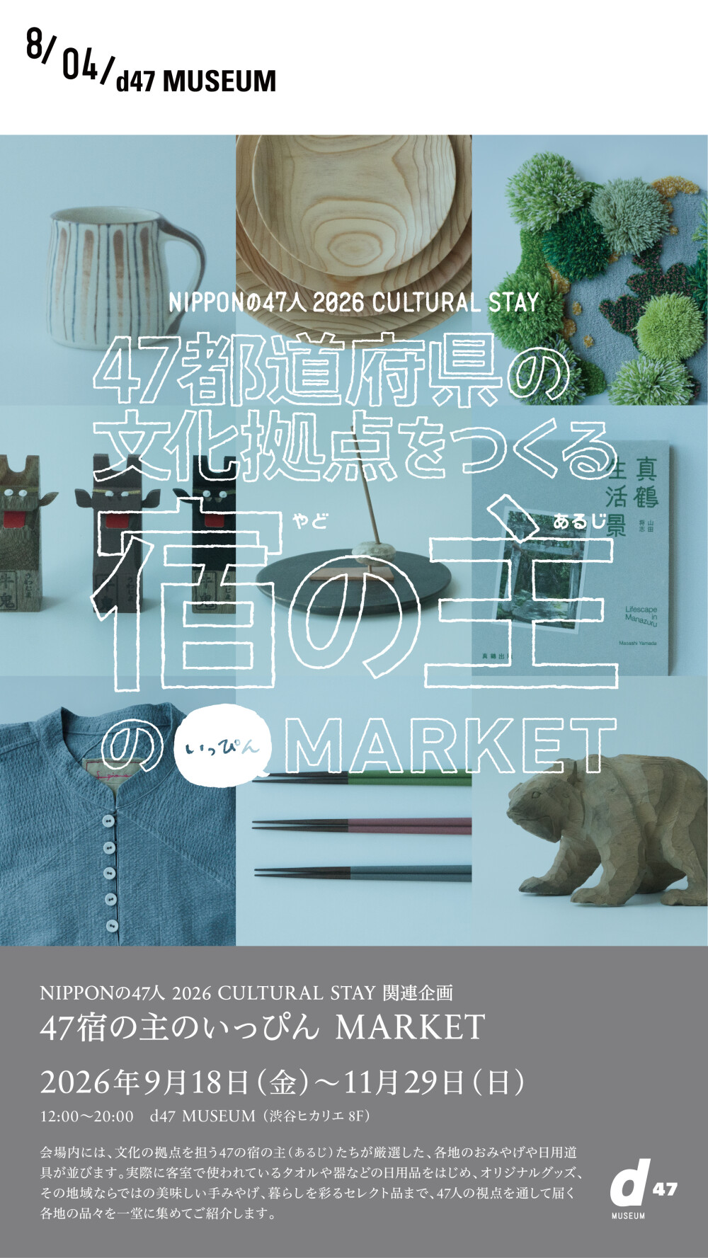 47宿の主のいっぴん MARKET