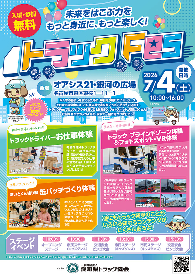 トラックFes