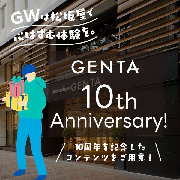 北館GENTAは10th Anniversary！GWは高揚のひとときをお愉しみください。