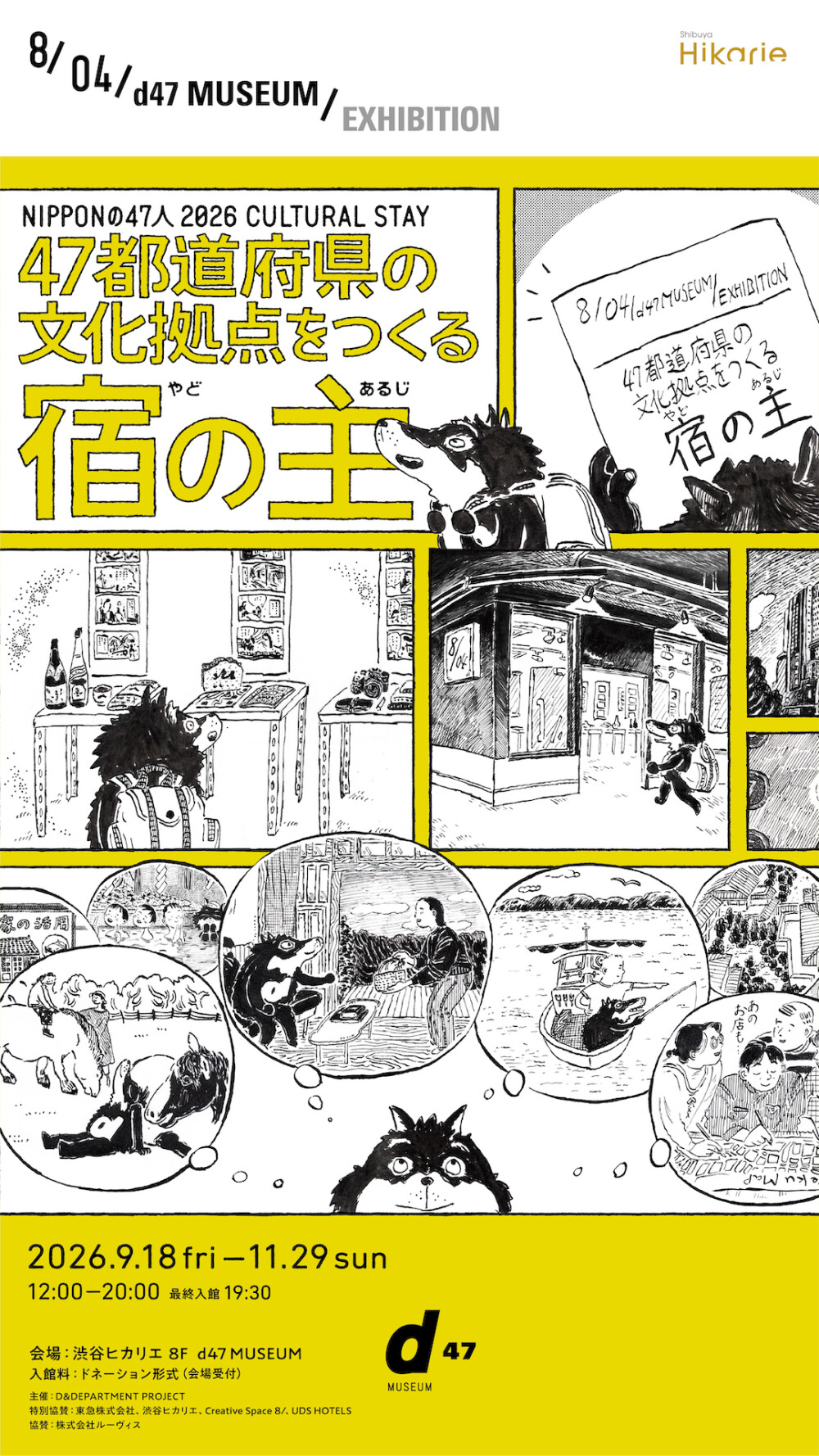 NIPPONの47人 2026 CULTURAL STAY 渋谷ヒカリエで開催