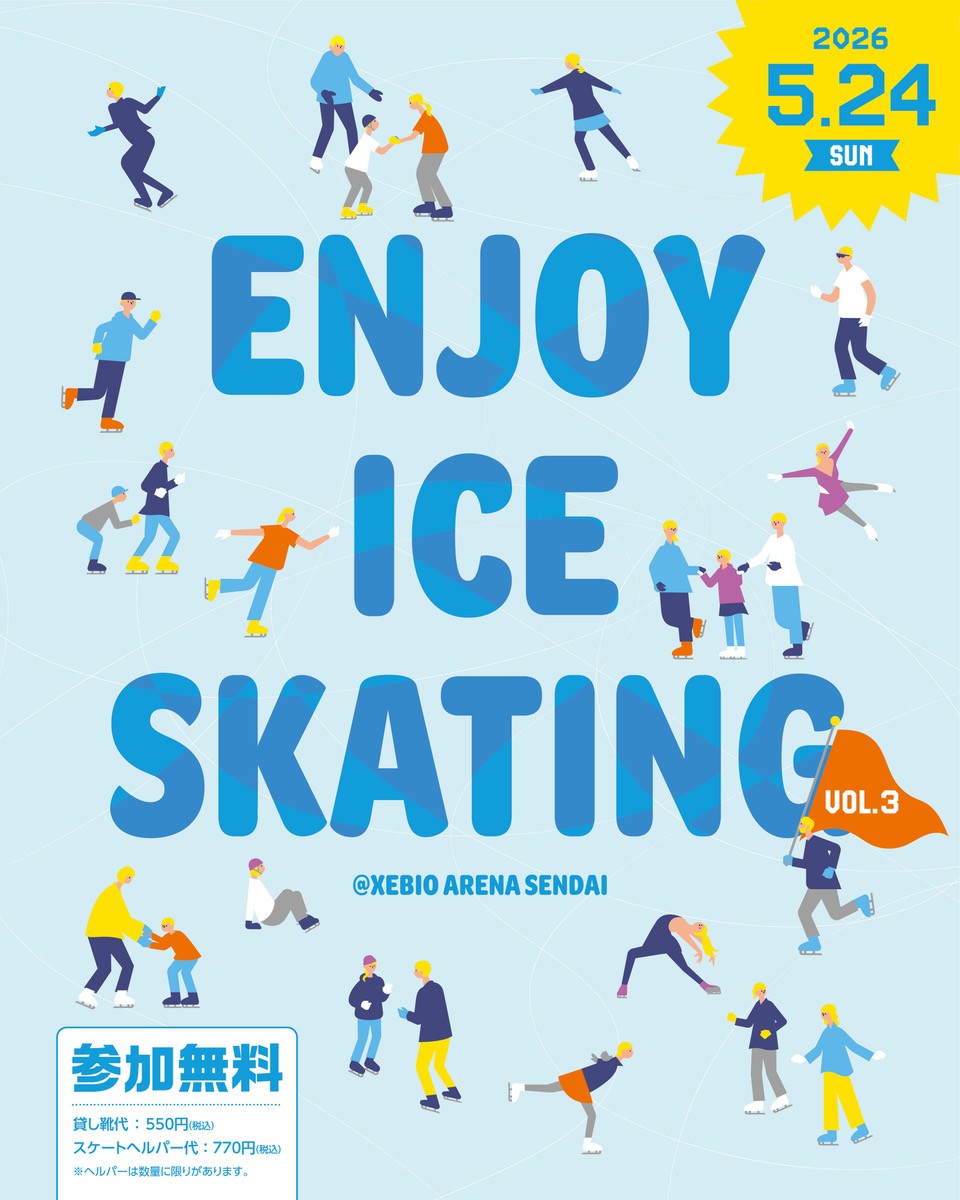 ENJOY ICE SKATING vol.3 仙台開催！初心者講習会も開催