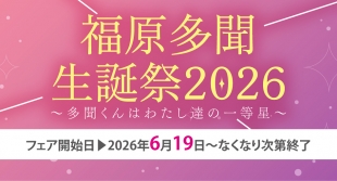 福原多聞生誕祭2026、メロンブックス福岡天神店で6月19日開催