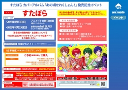 すたぽら カバーアルバム発売記念イベント アニメイト池袋本店で開催