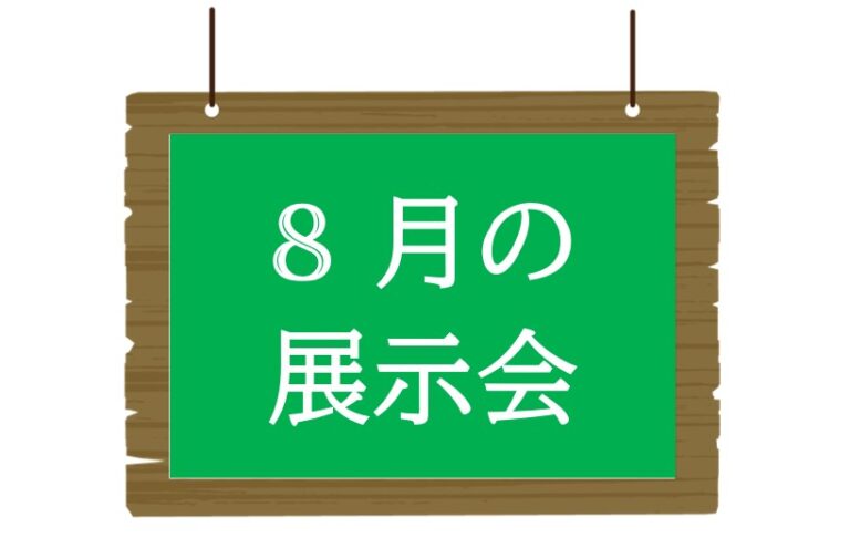 鶴舞公園で8月に開催！写生コンクール作品展：入場無料