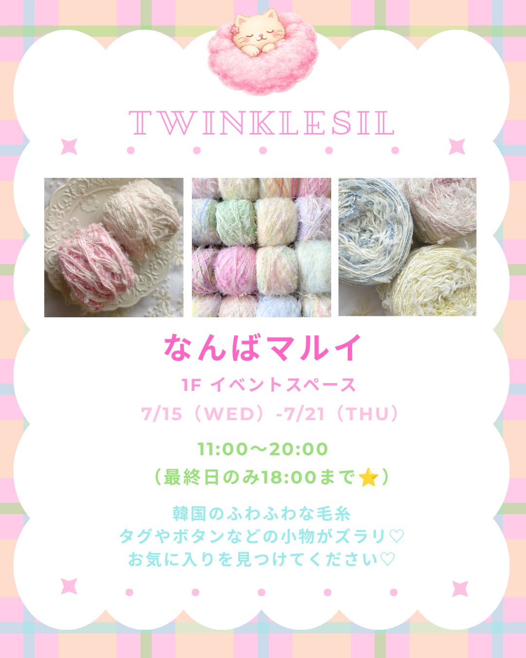 twinklesil ~트윙클실~ 팝업 스토어, 오사카 난바 마루이에 첫 상륙!