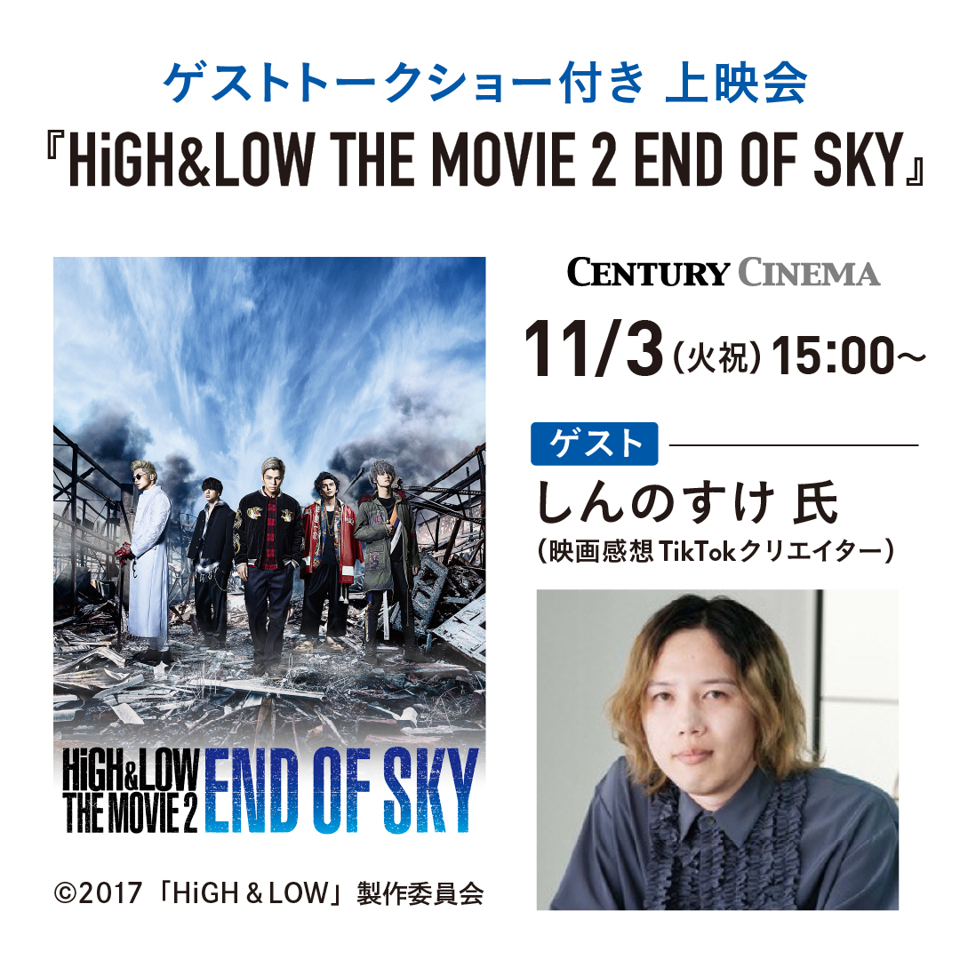 ＜センチュリーシネマ＞ゲスト トークショー付き 上映会