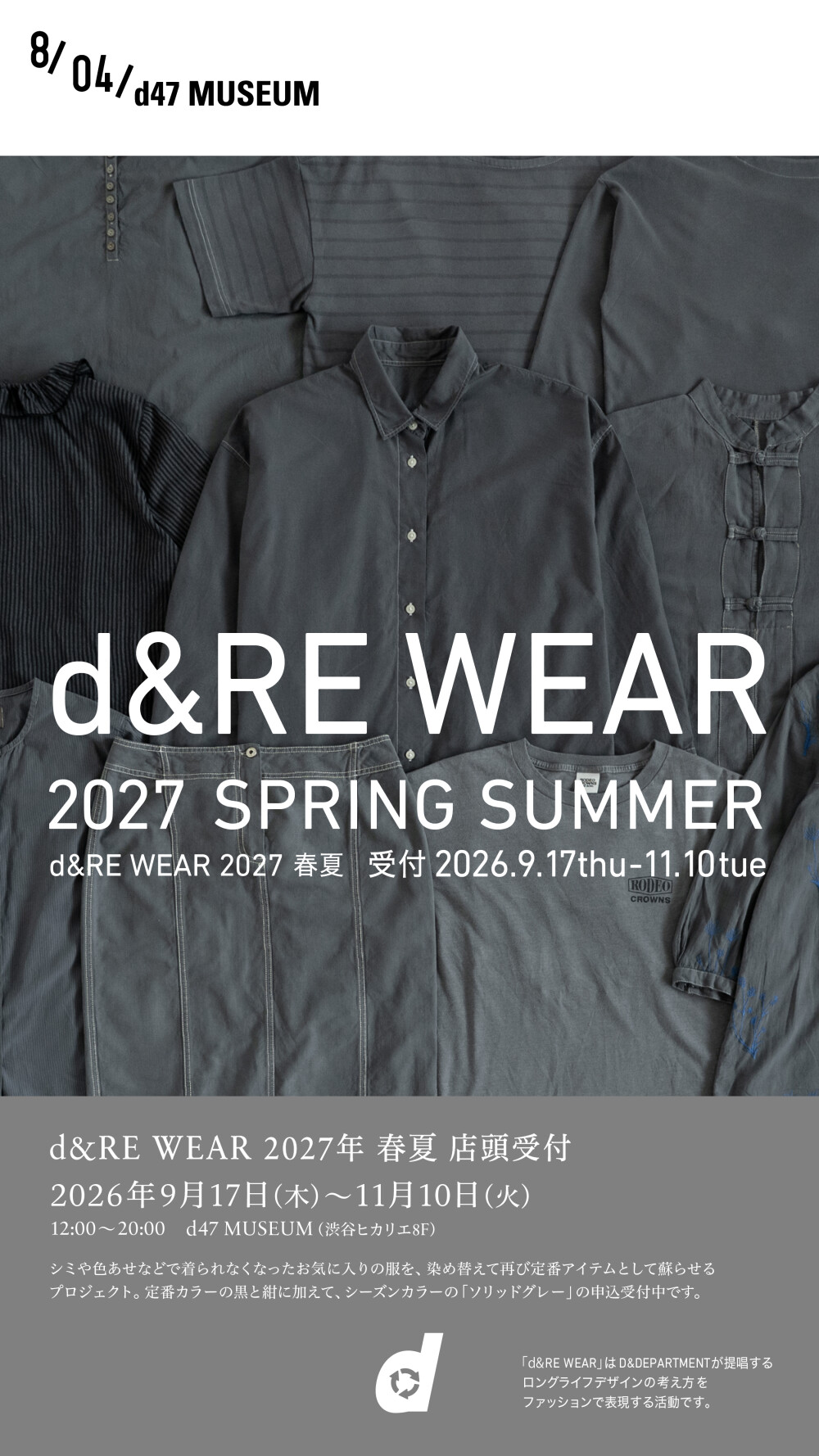 d&RE WEAR 2027 SPRING SUMMER 渋谷ヒカリエ開催