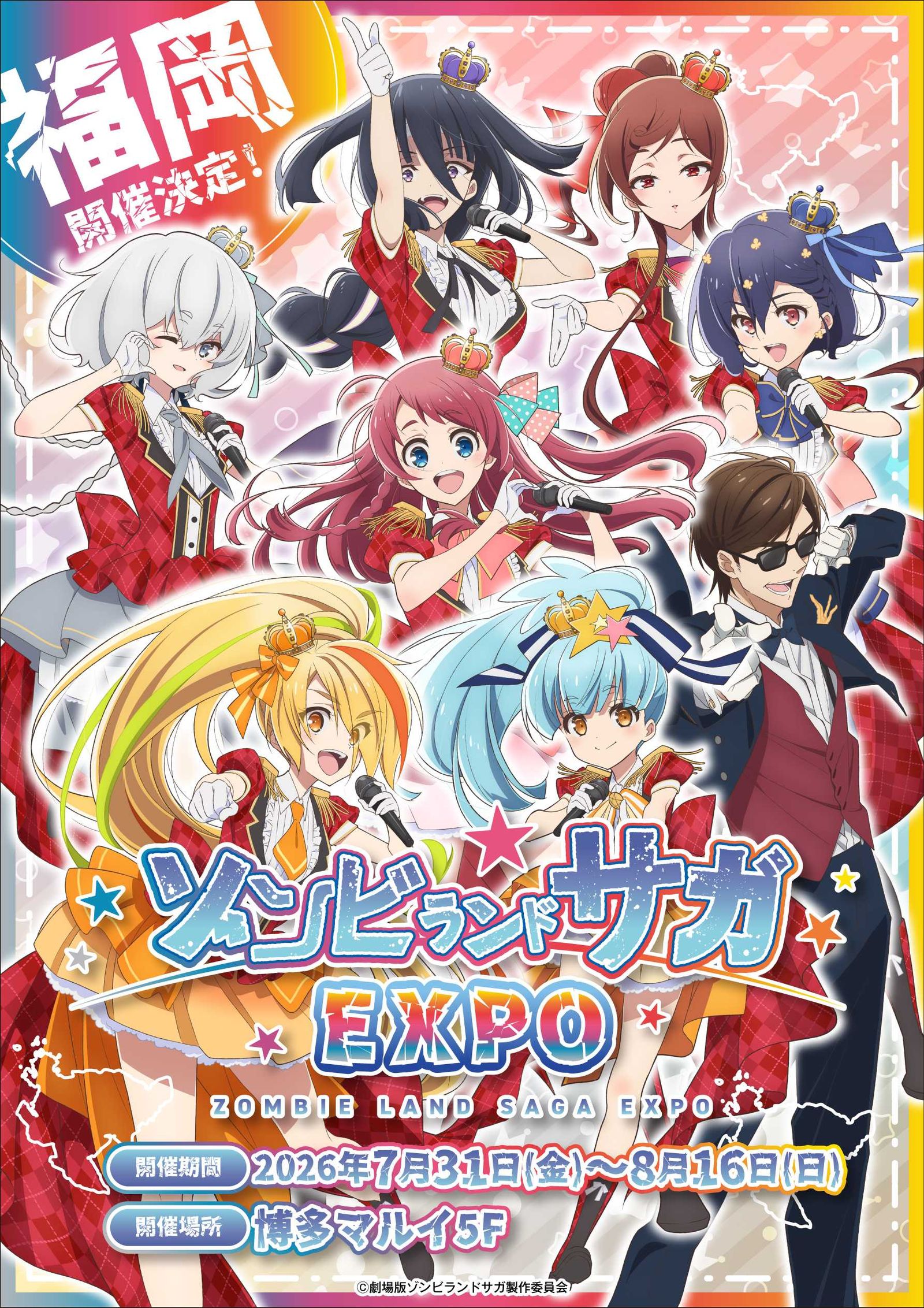 「ゾンビランドサガEXPO」