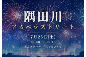 隅田川アカペラストリート：東京ソラマチでアカペラグループ集結ライブ開催