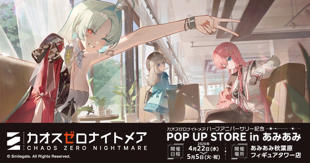 カオスゼロナイトメア　ハーフアニバーサリー記念　POP UP STORE in あみあみ