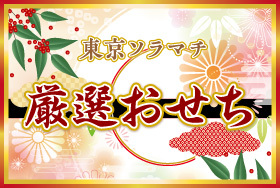「おせち」の予約受付中！