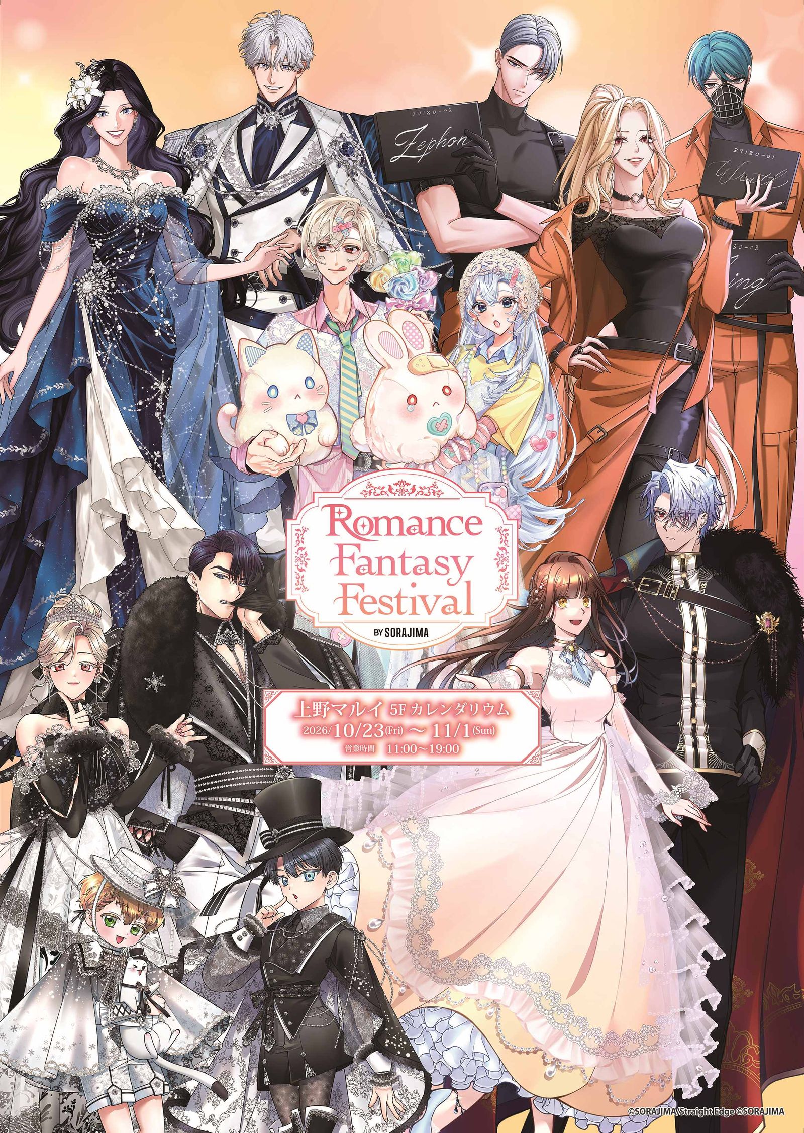 Romance Fantasy Festival BY SORAJI, 우에노 마루이에서 개최!