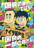 ナイツ独演会「国民の一部の皆さん」が浅草公会堂で開催！