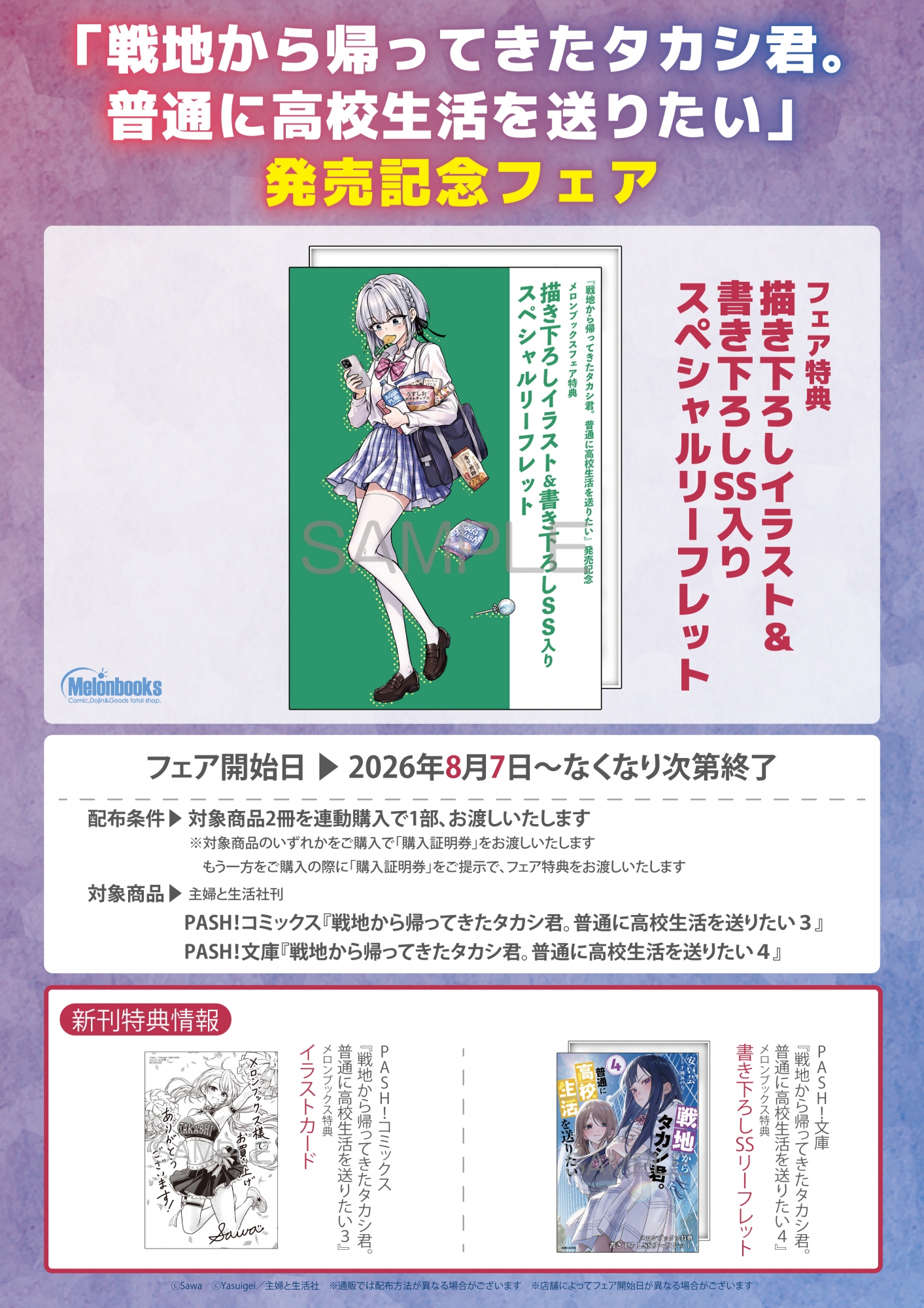 「戦地から帰ってきたタカシ君。」フェア開催！メロンブックス秋葉原