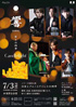 響 ー祈りの四季ー Candlelight日本とブエノスアイレスの四季