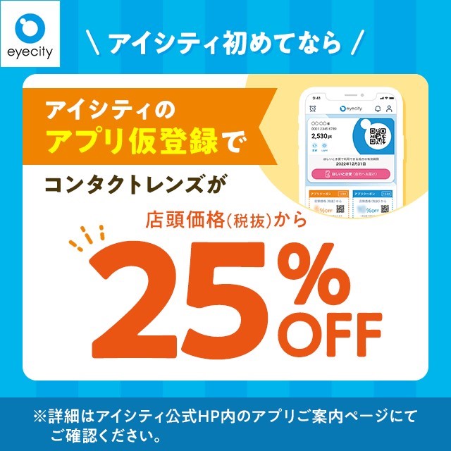 Eye City Offers Special Discount at MARK IS Minatomirai