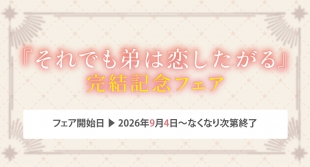 The 'Soredemo Otouto wa Koishitagaru' Completion Fair at Melonbooks Kyoto