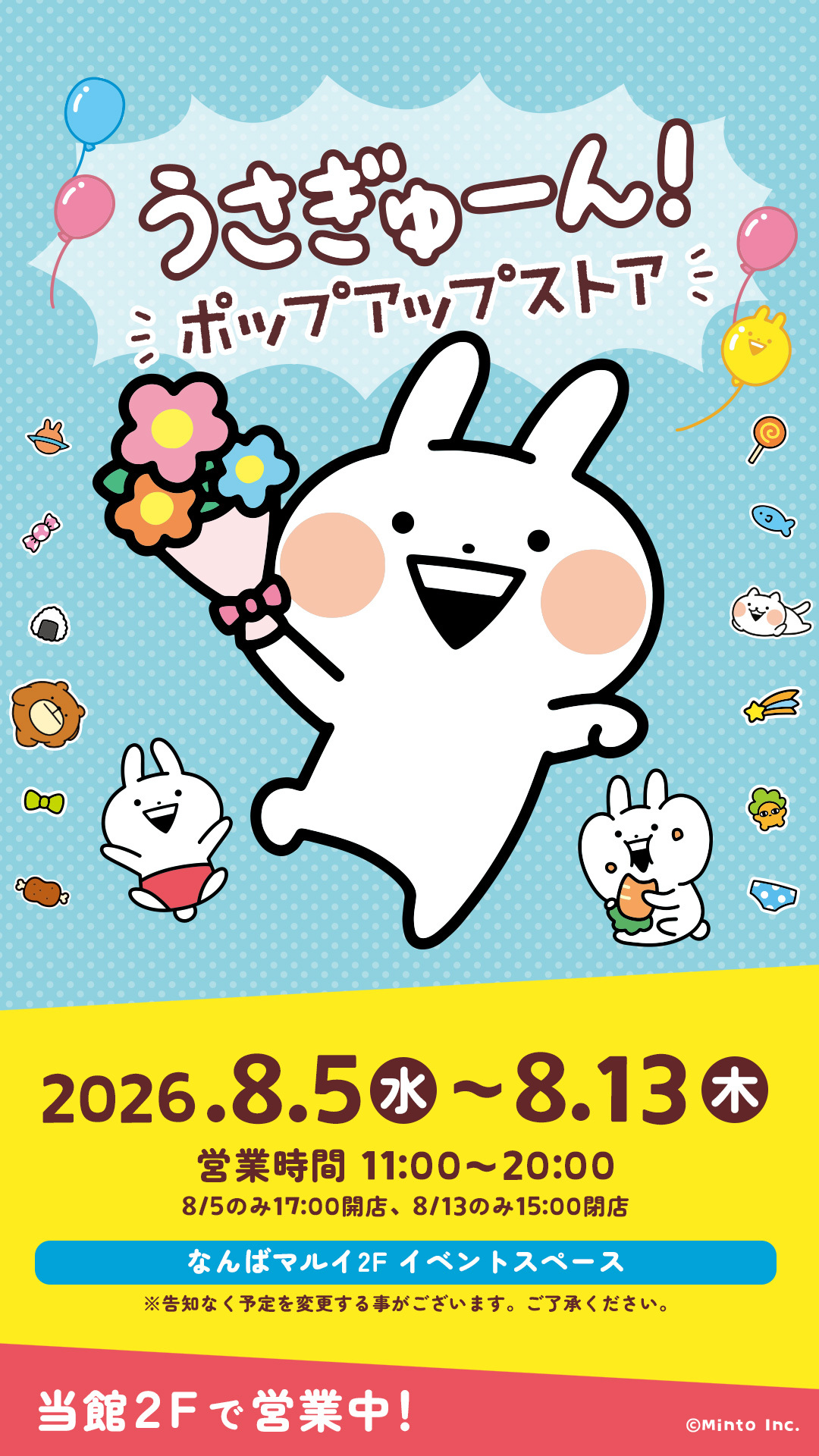 うさぎゅーん！POPUP STOREがなんばマルイで開催