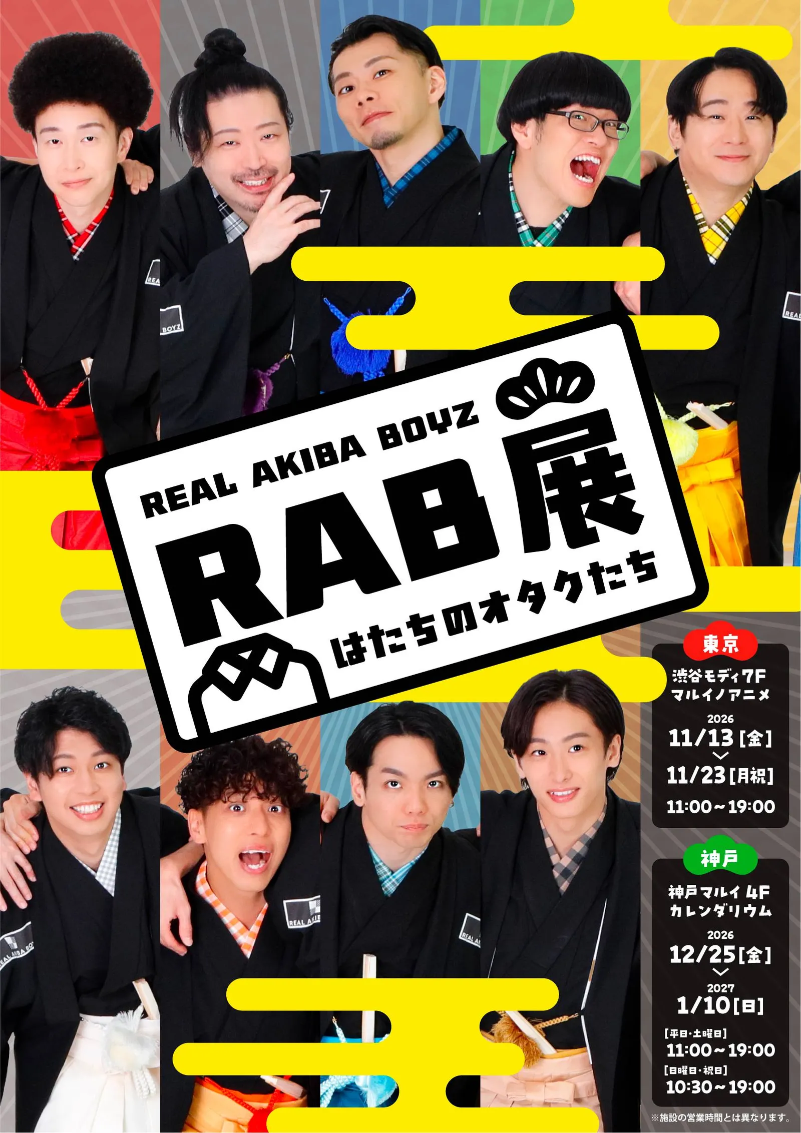 RAB展~はたちのオタクたち~ POP UP SHOP 渋谷マルイ開催