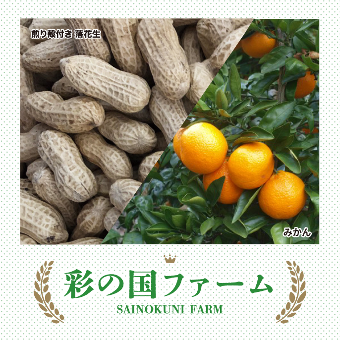 彩の国ファーム
