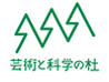 芸術と科学の杜 サイエンス&アートフェスティバル