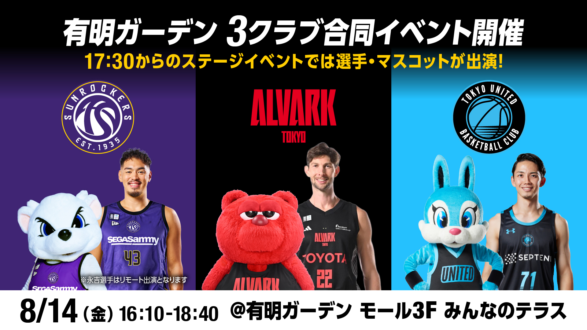 ３クラブ合同 イベント