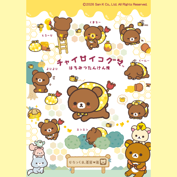 チャイロイコグマ はちみつたんけん隊 in愛知