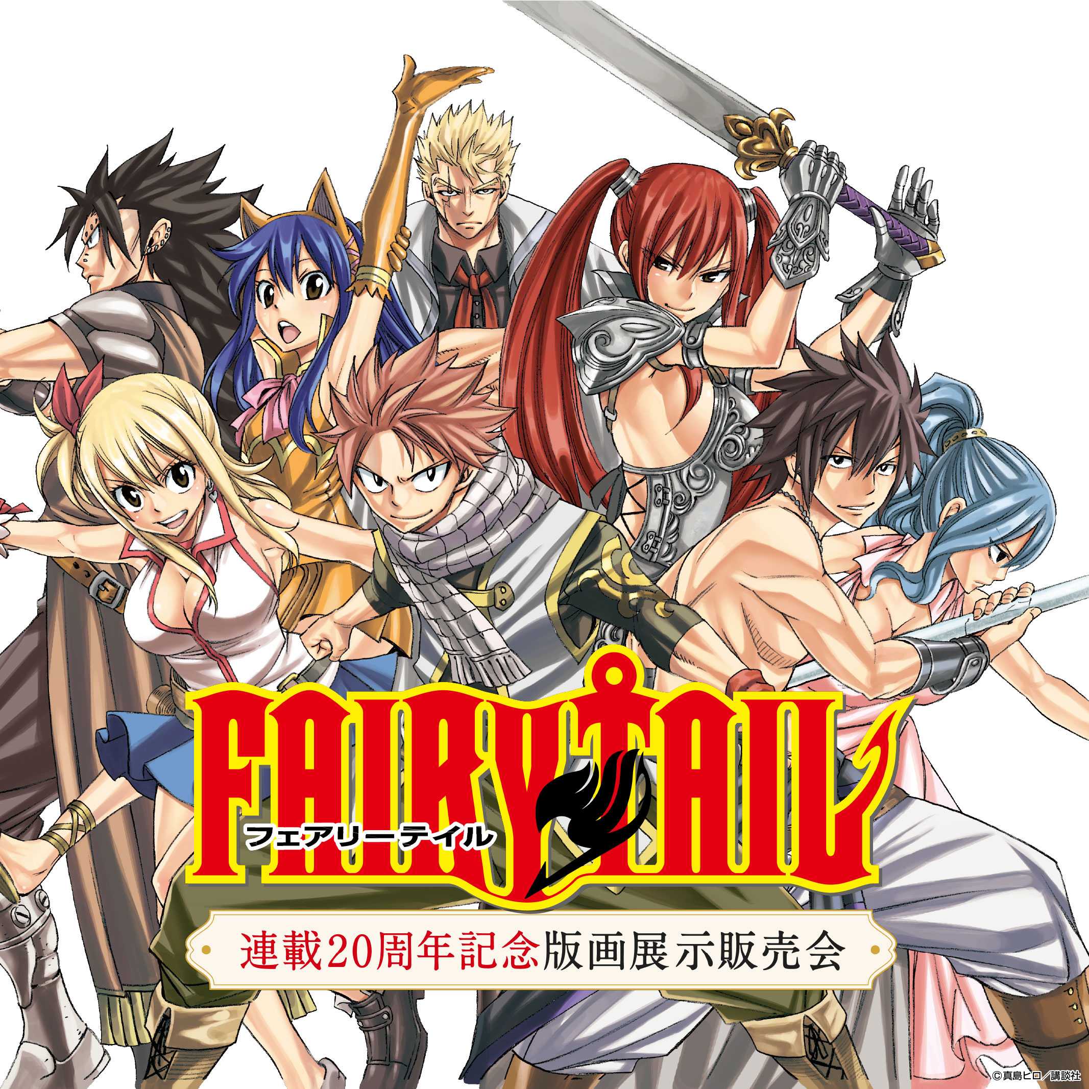 FAIRY TAIL 20주년 기념 판화전, 삿포로 팩토리에서 개최