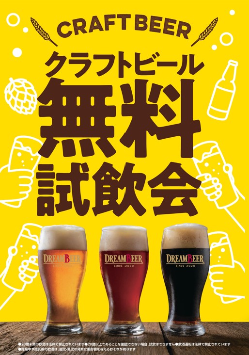 DREAMBEER：なんばマルイで家から旅気分！クラフトビール体験イベント