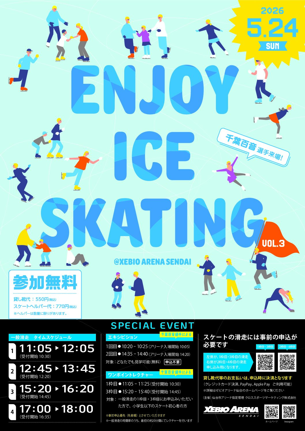 千葉百音選手登場！ENJOY ICE SKATING vol.3 仙台公演