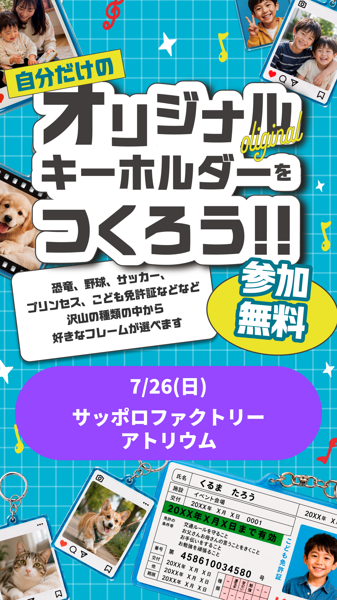 『ドコモショップ主催★オリジナルキーホルダーをつくろう』