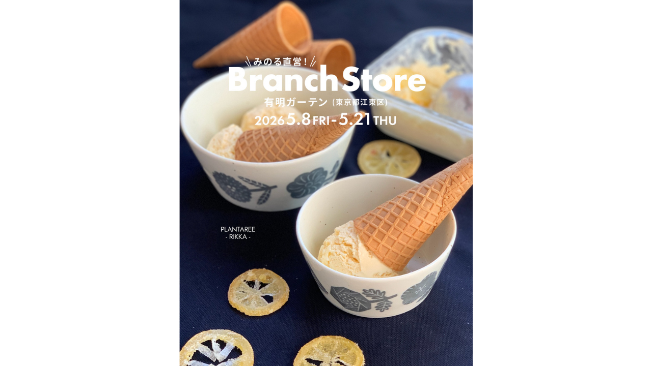 みのる陶器の期間限定ショップが有明ガーデンに登場！おしゃれでリーズナブルな美濃焼の器