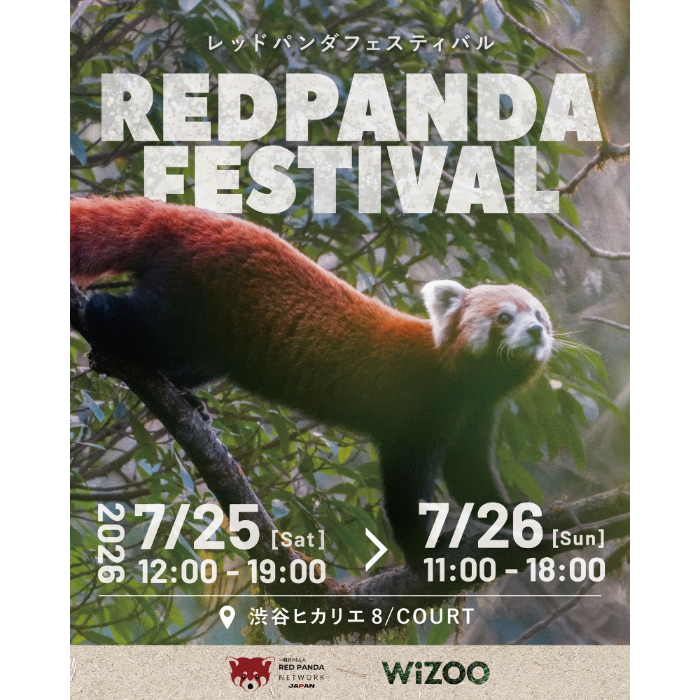 レッドパンダフェスティバル 渋谷ヒカリエで2日間開催！