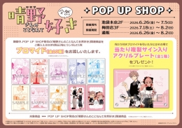 Haruno-san no Koto Nante Zenzen Suki POP UP SHOP at Animate Ikebukuro
