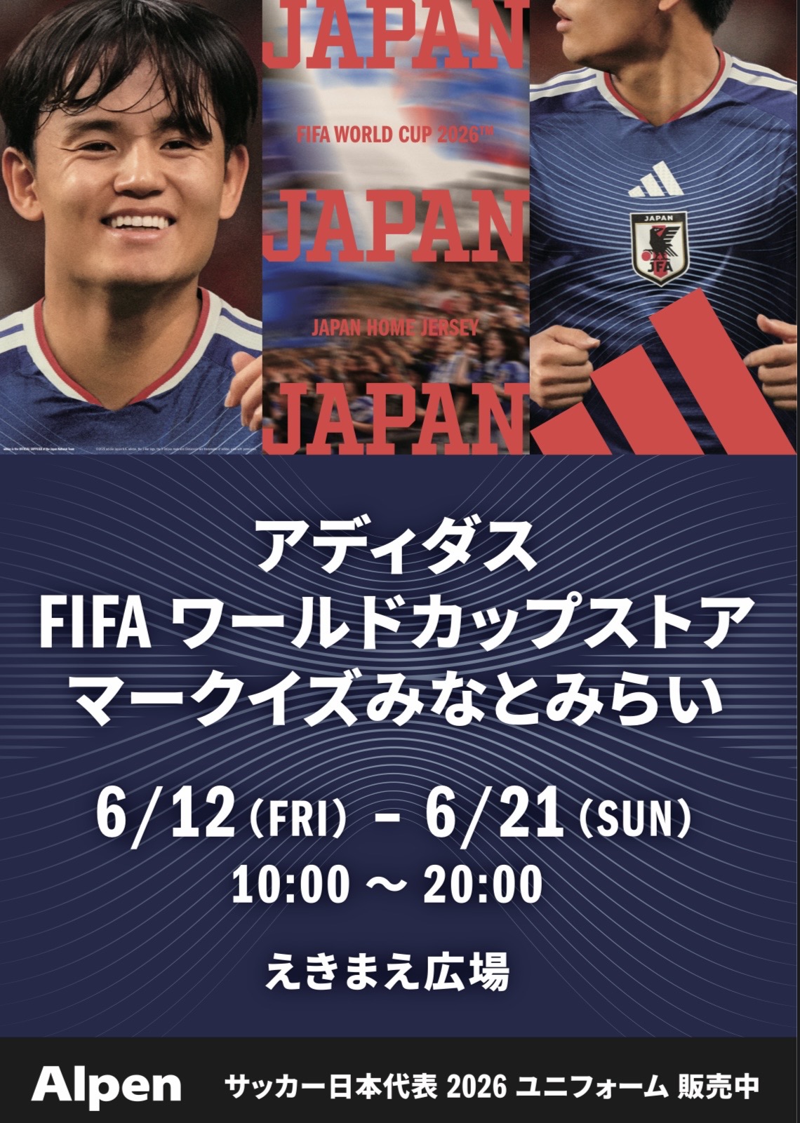 サッカー日本代表ユニフォームイベント開催