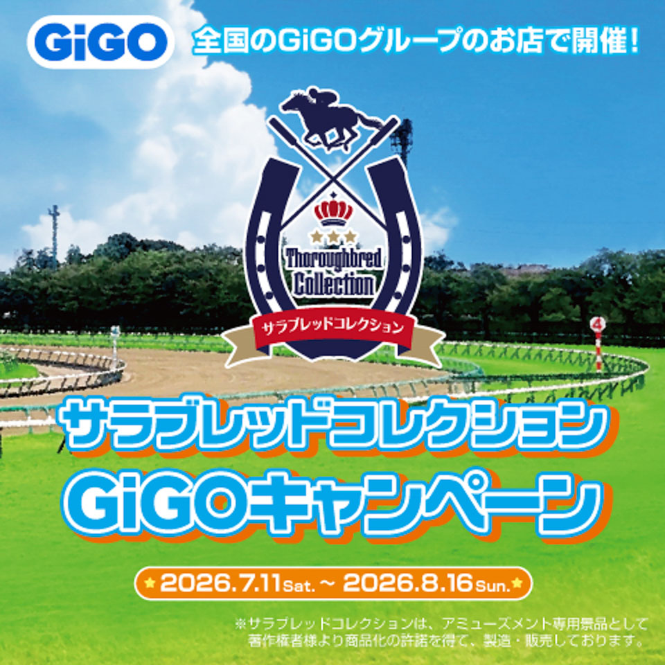 サラブレッドコレクション×GiGOキャンペーン