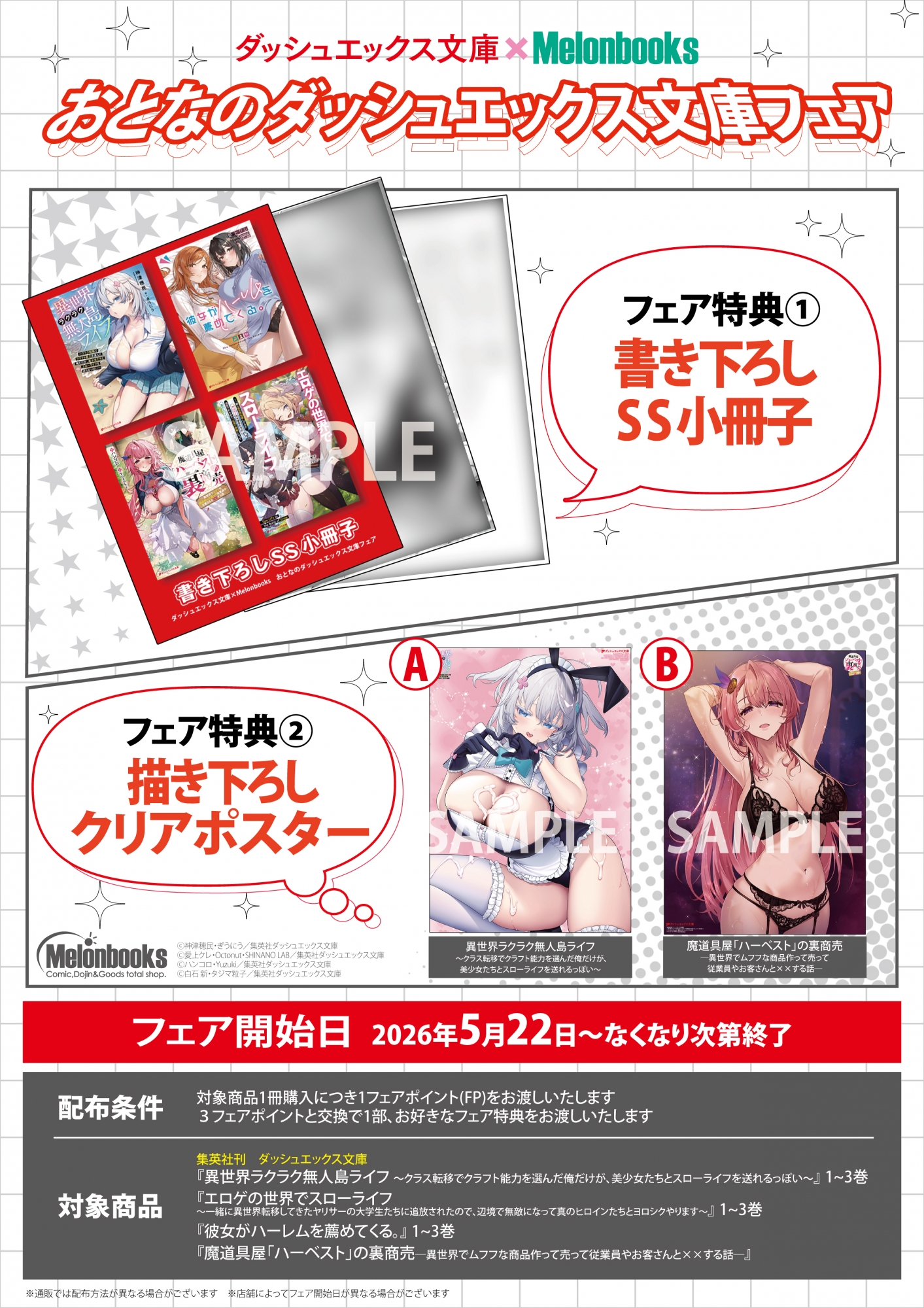 Dash X Bunko x Melonbooks Fair Starts May 22 in Akihabara!