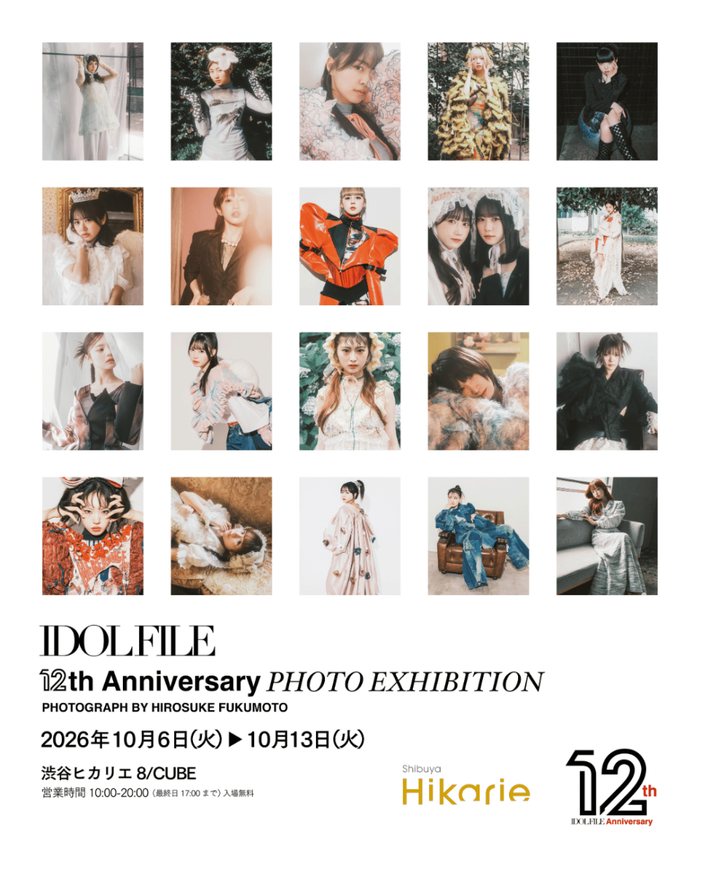 IDOL FILE 12周年摄影展 涩谷Hikarie