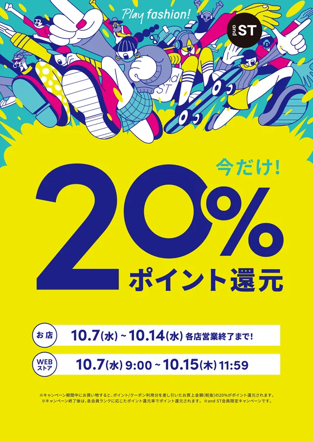 アンドエスティ - アンドエスティ ポイント20%還元