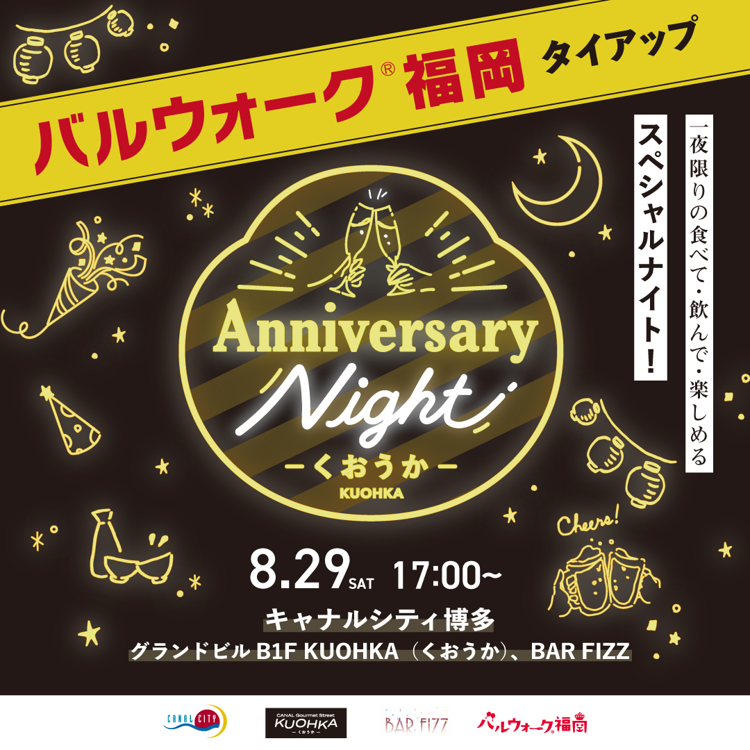 KUOHKA 1st Anniversary Night: Canal City Hakata x Bar Walk Fukuoka