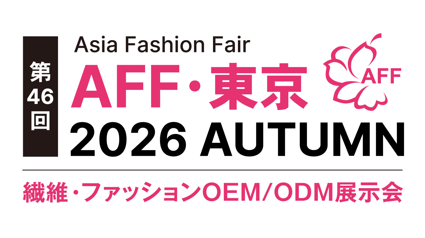 AFF 도쿄 2026 AUTUMN: 도쿄 빅사이트에서 열리는 패션 및 섬유 전시회