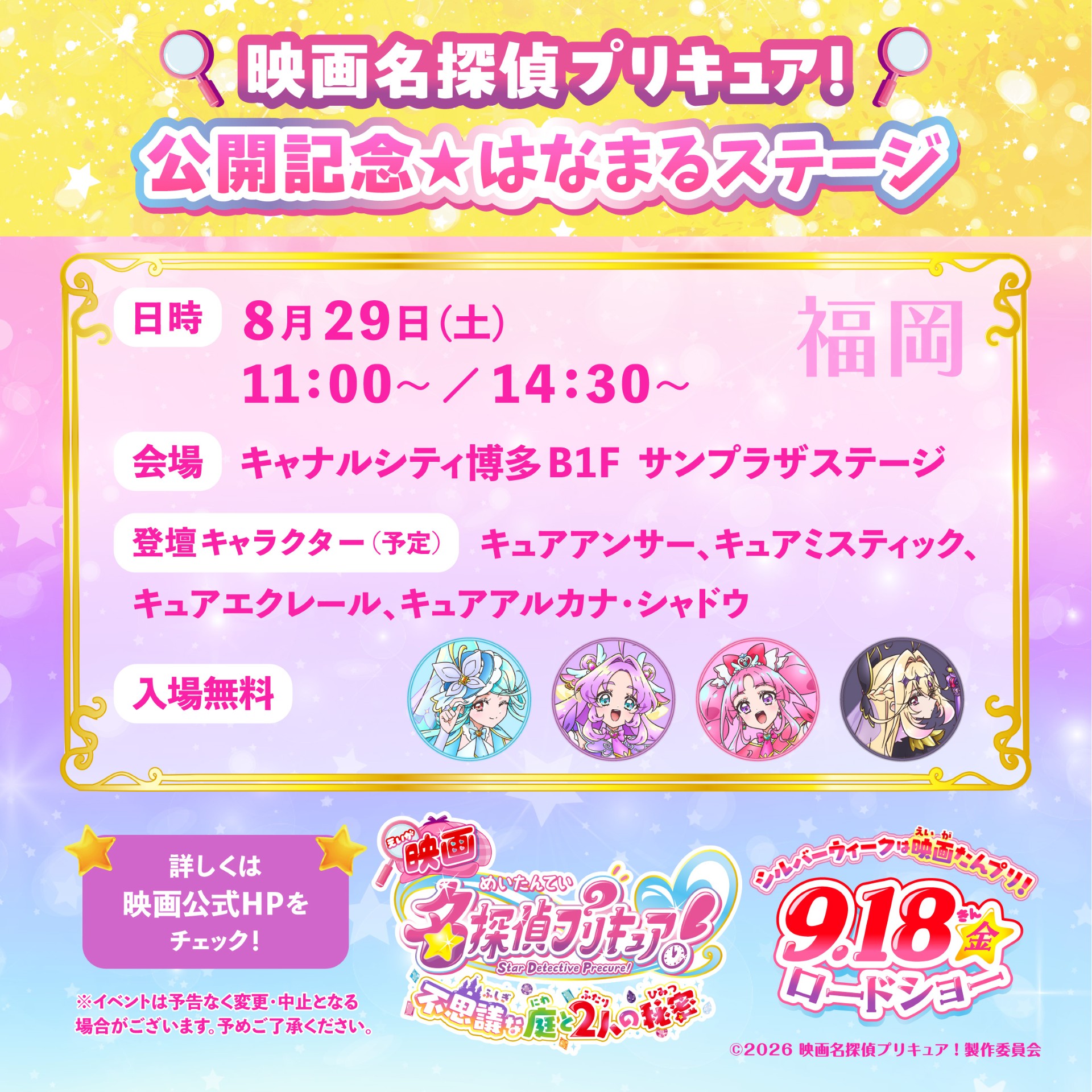 Detective Pretty Cure! Movie Commemoration Stage at Canal City Hakata