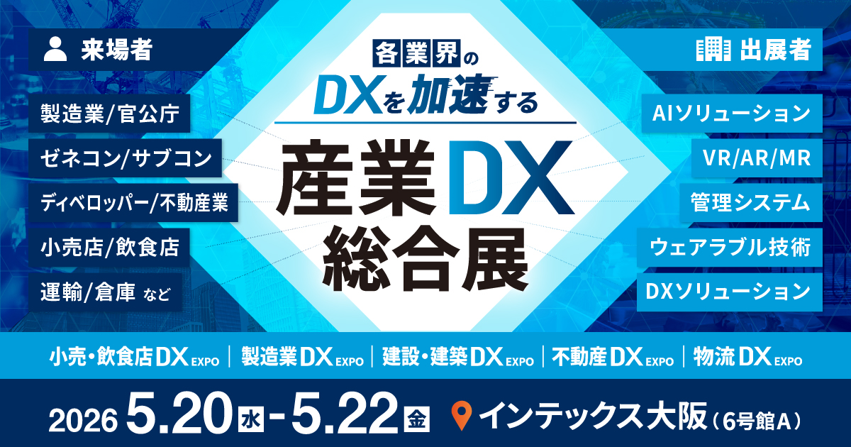 Industrial DX Expo 2026 Spring Osaka at INTEX Osaka