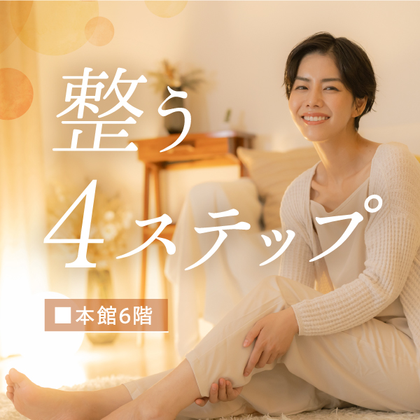 【整う4ステップ】松坂屋名古屋店で心と体をいたわるアイテム・サービスを紹介